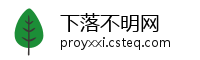 下落不明网